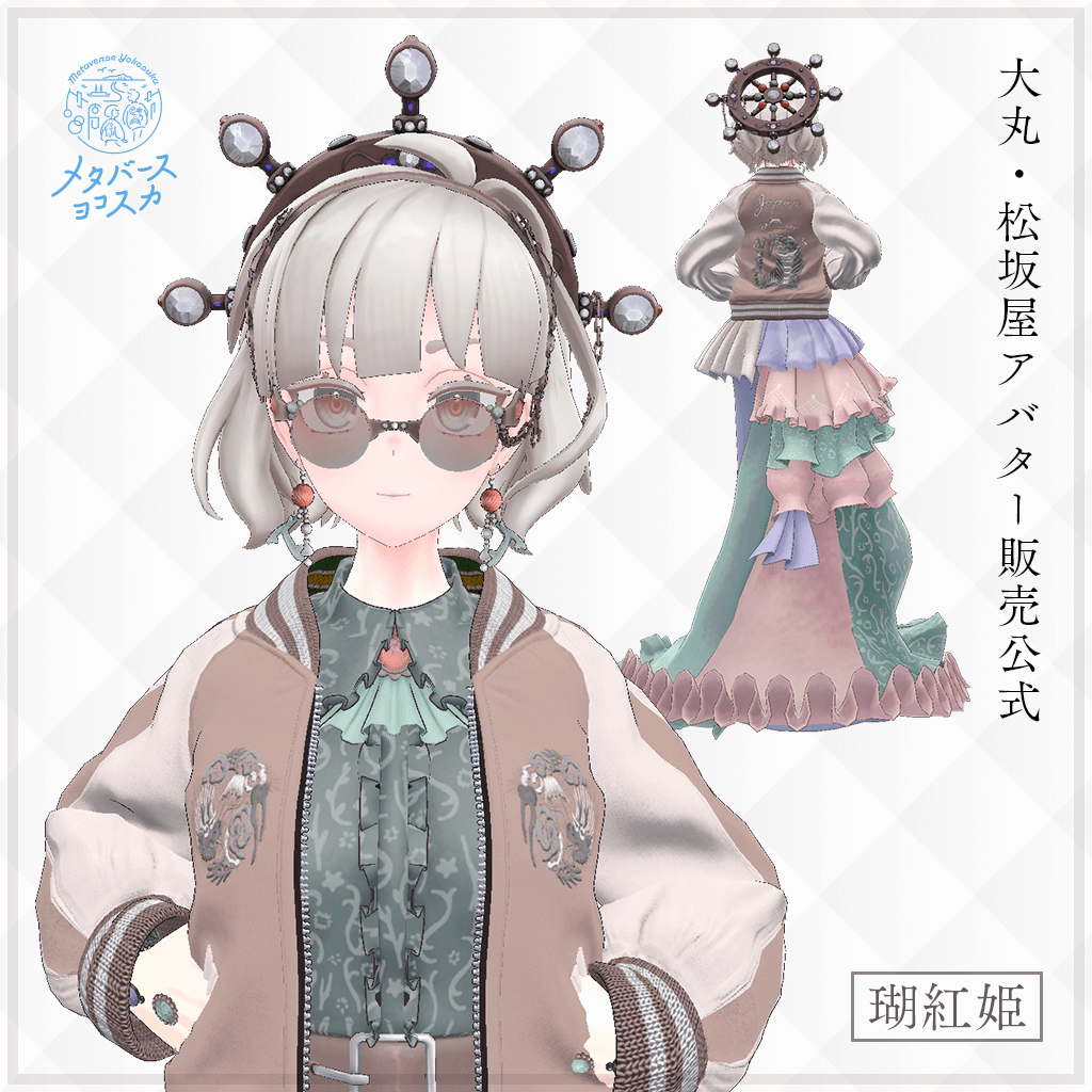 瑚紅姫（ここひめ）-Cocohime-