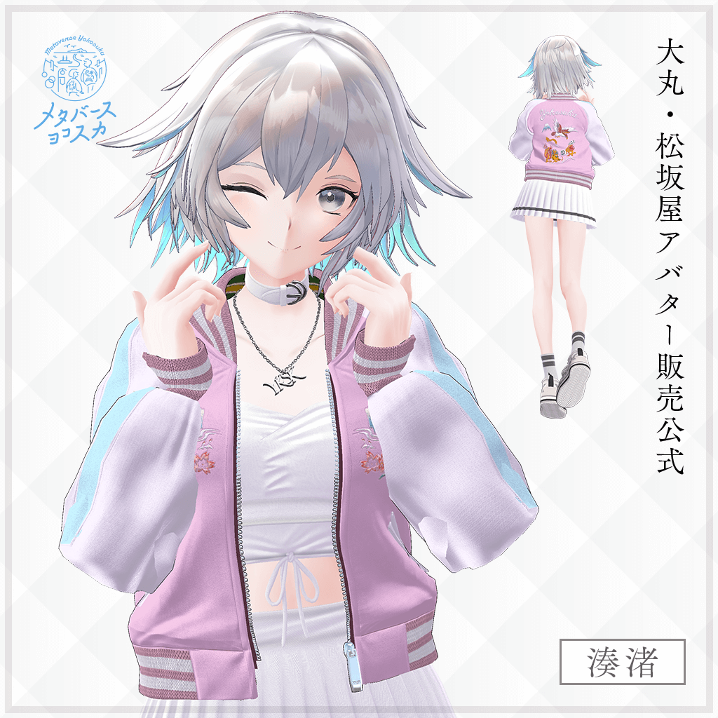 湊渚（みお） -Mio-