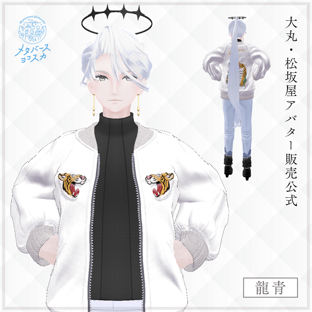 龍青（りゅうせい）-Ryusei-