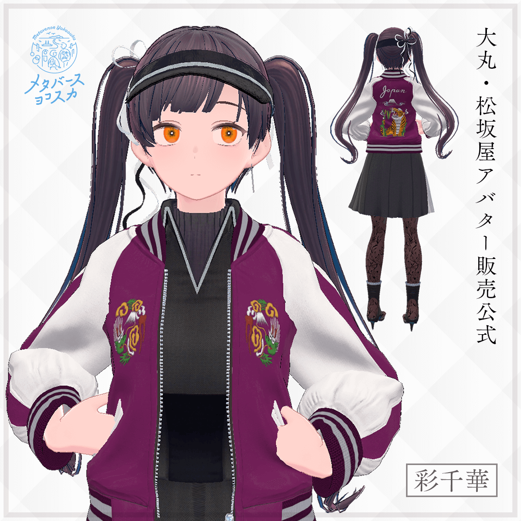 彩千華（さちか）-Sachika-